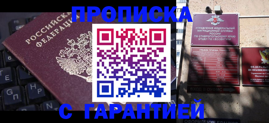 прописка законно в Новом Уренгое